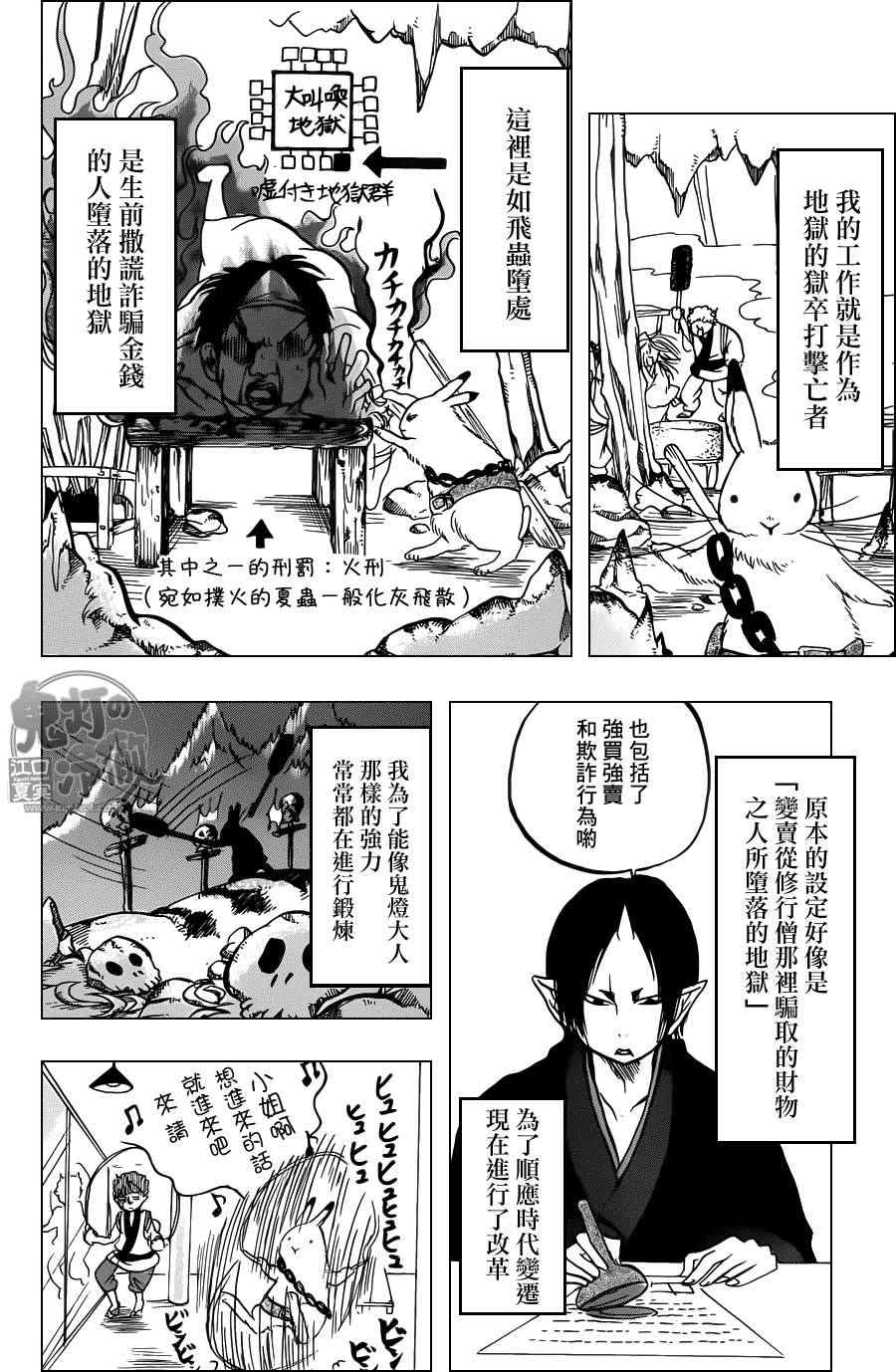 《鬼灯的冷彻》漫画最新章节第79话免费下拉式在线观看章节第【6】张图片