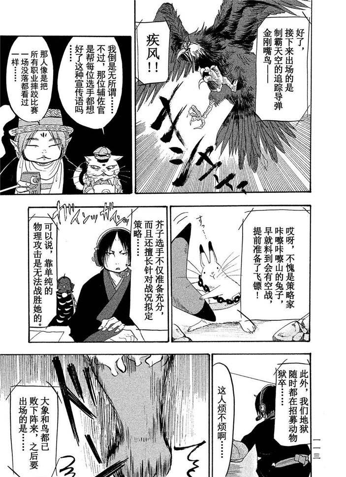 《鬼灯的冷彻》漫画最新章节第188话 试看版免费下拉式在线观看章节第【13】张图片