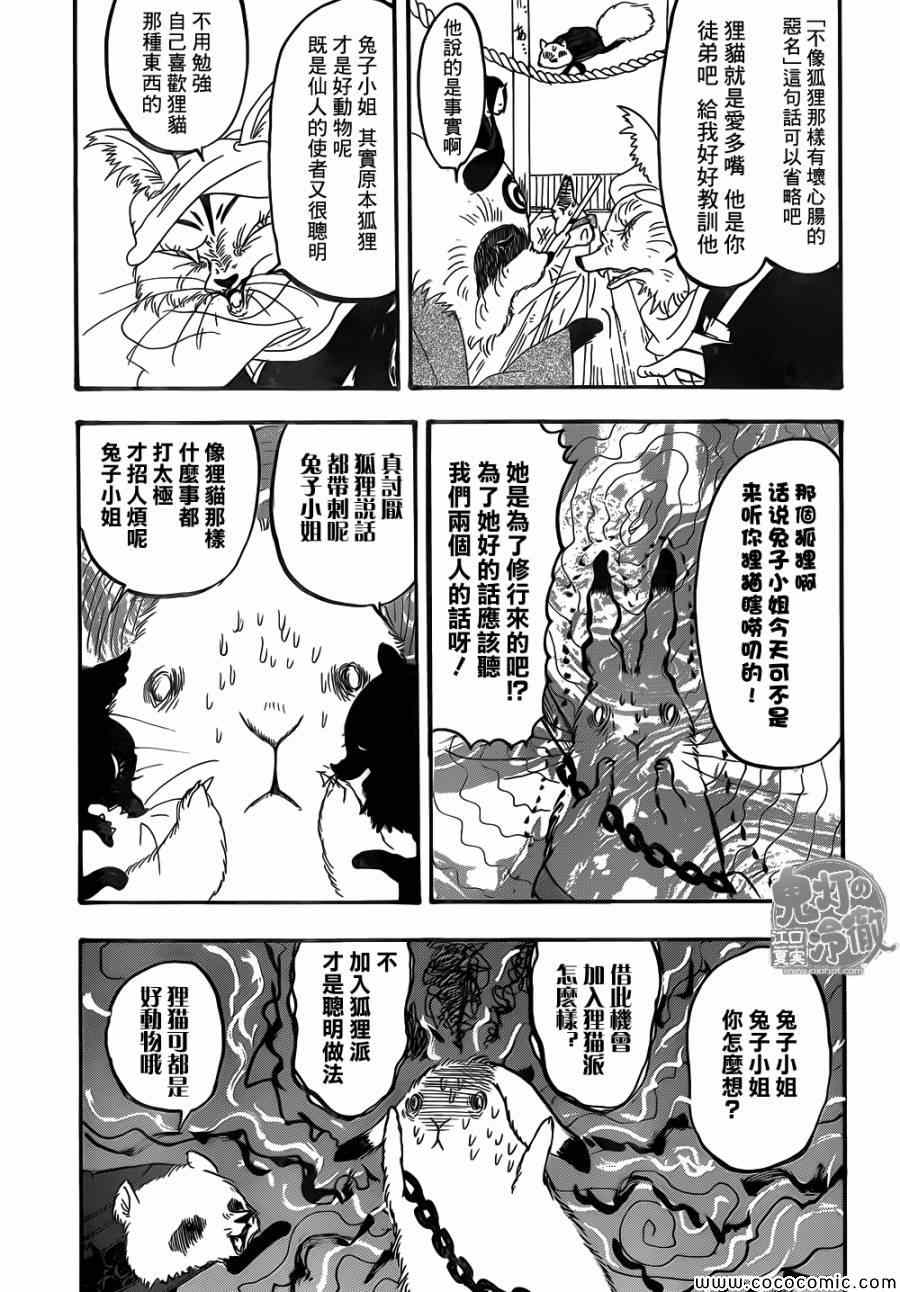 《鬼灯的冷彻》漫画最新章节第139话免费下拉式在线观看章节第【15】张图片