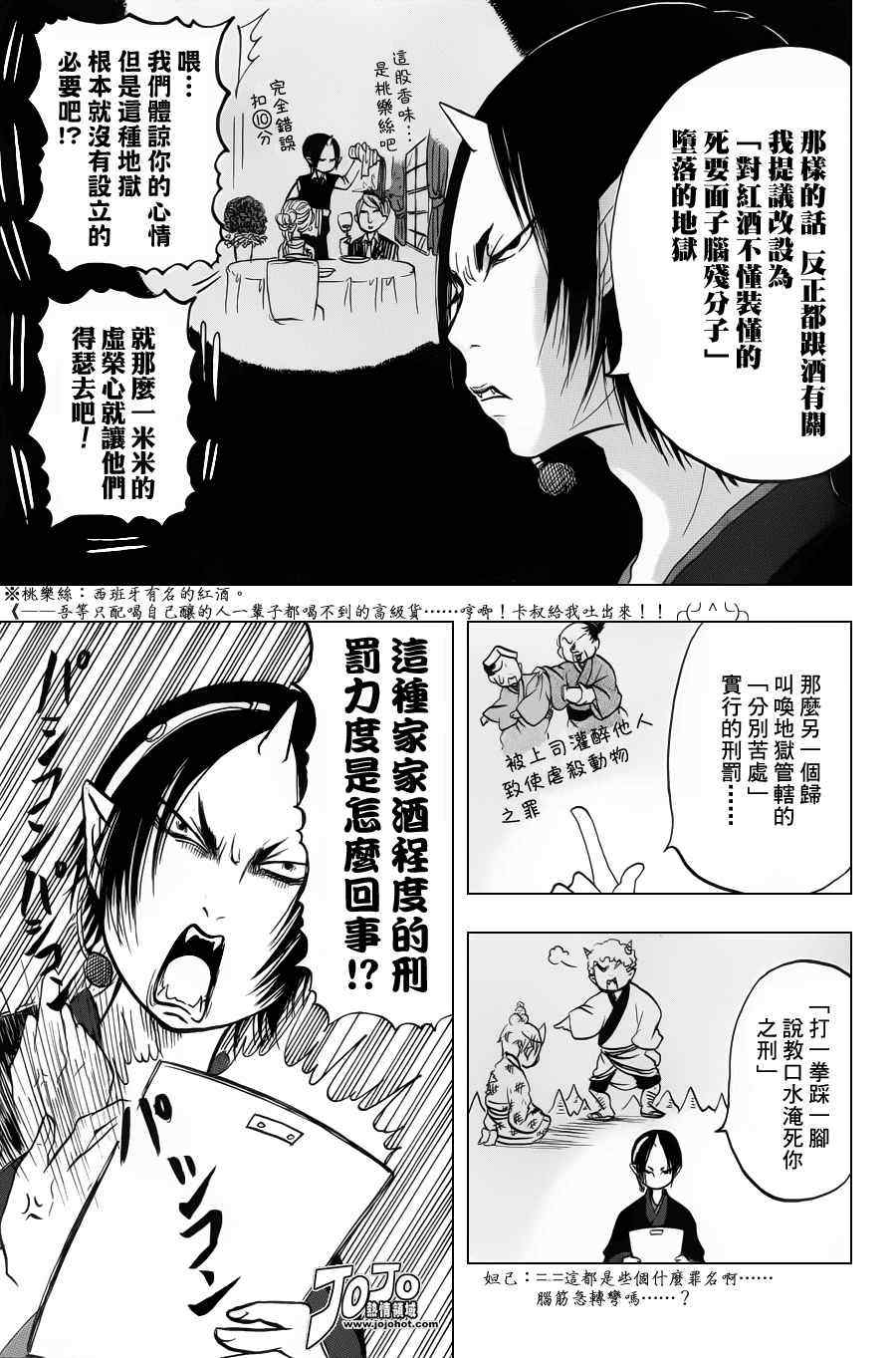 《鬼灯的冷彻》漫画最新章节第33话免费下拉式在线观看章节第【7】张图片