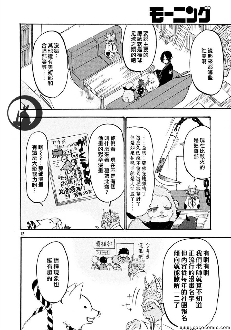 《鬼灯的冷彻》漫画最新章节第112话免费下拉式在线观看章节第【12】张图片