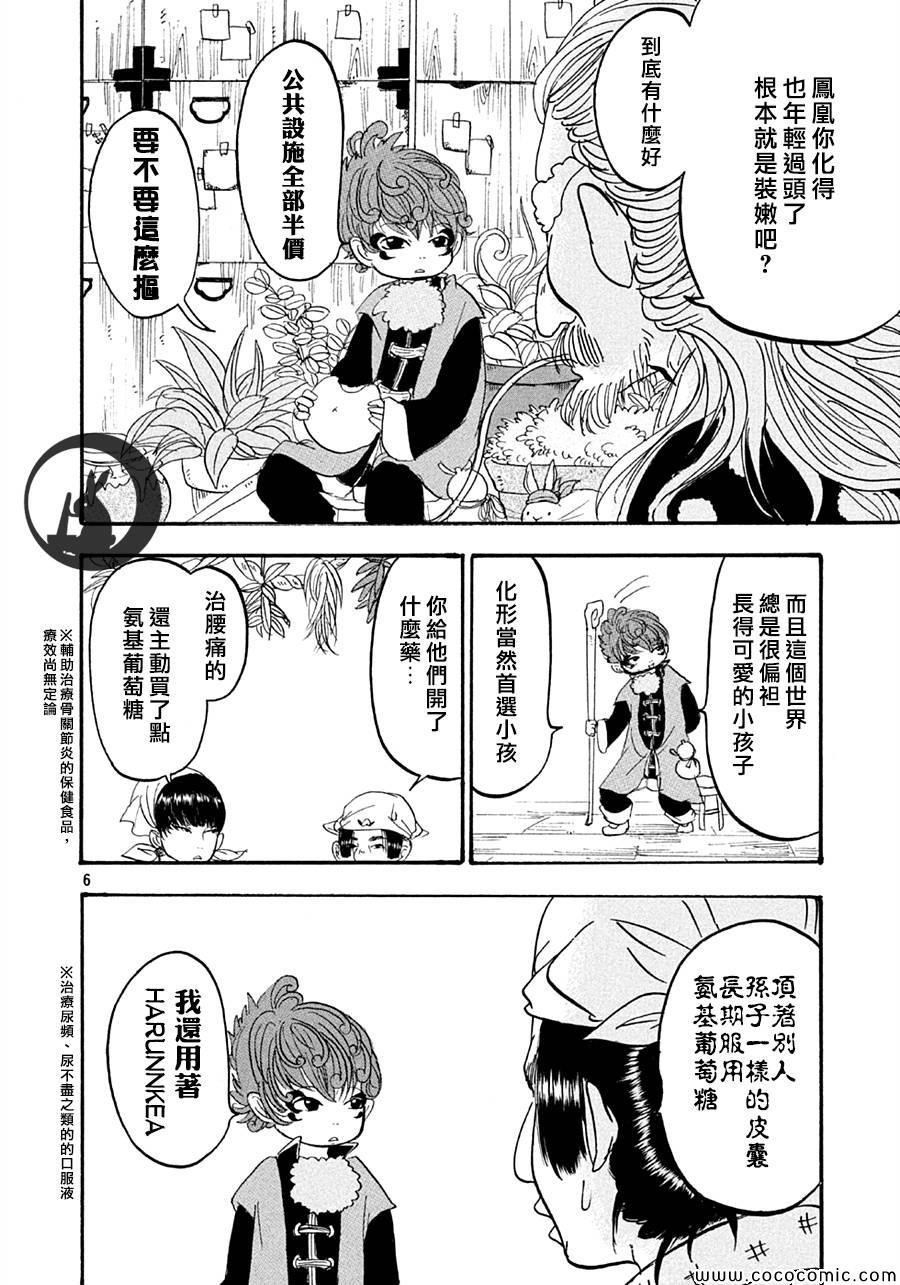 《鬼灯的冷彻》漫画最新章节第117话免费下拉式在线观看章节第【6】张图片