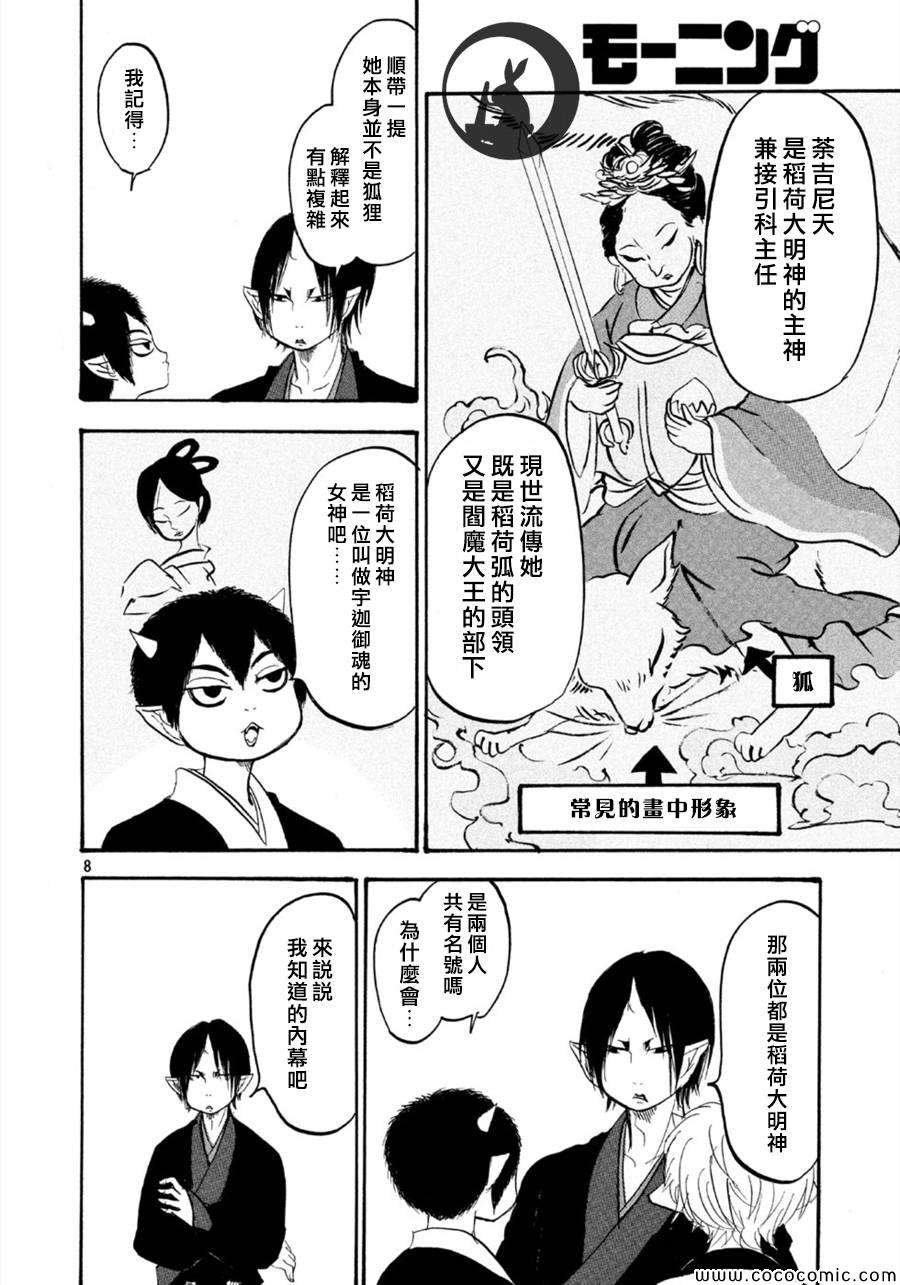 《鬼灯的冷彻》漫画最新章节第110话免费下拉式在线观看章节第【8】张图片