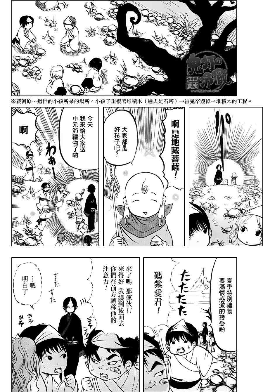 《鬼灯的冷彻》漫画最新章节第68话免费下拉式在线观看章节第【8】张图片