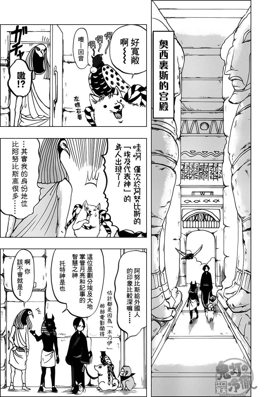 《鬼灯的冷彻》漫画最新章节第92话免费下拉式在线观看章节第【12】张图片