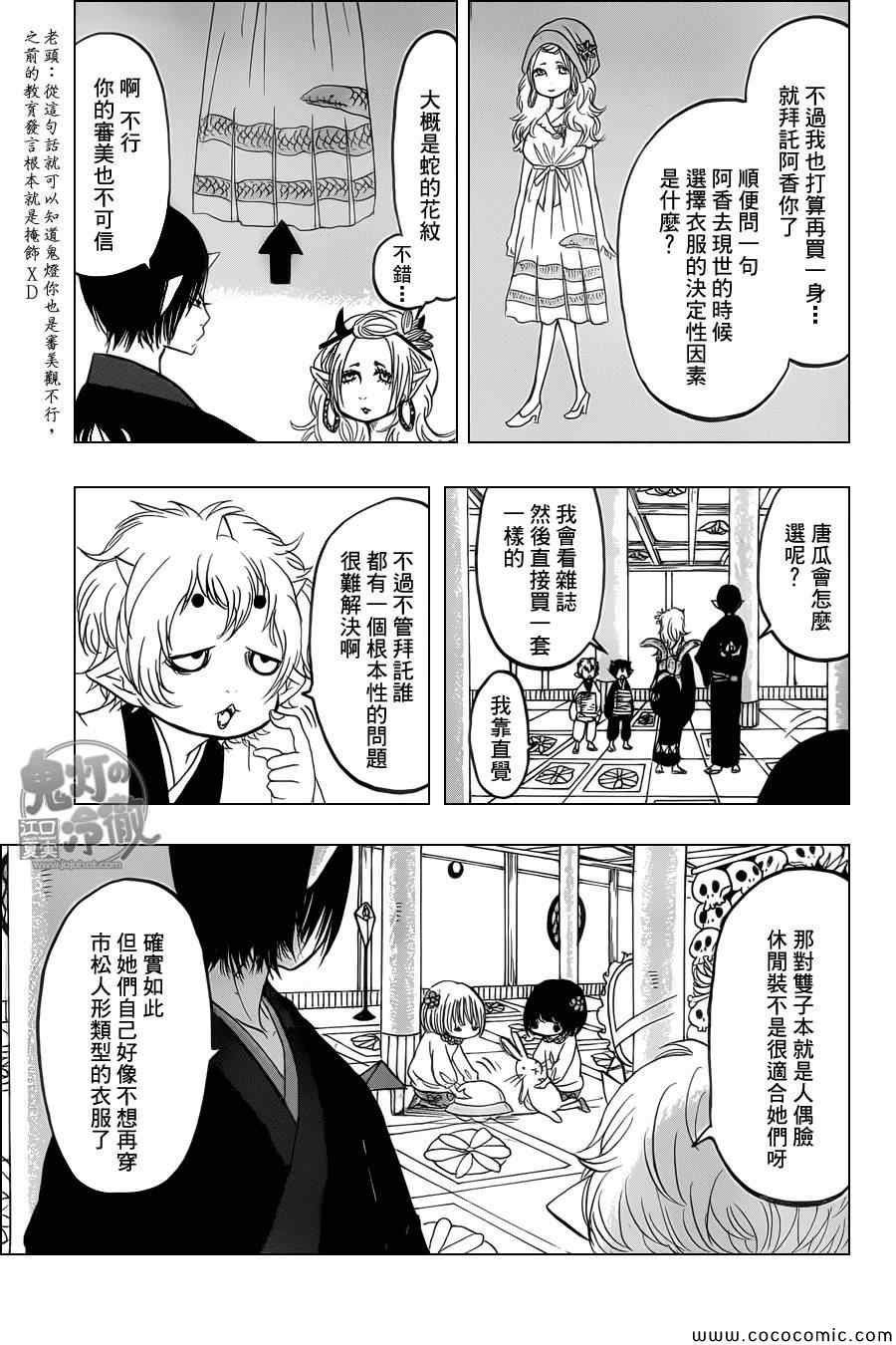 《鬼灯的冷彻》漫画最新章节第104话免费下拉式在线观看章节第【7】张图片