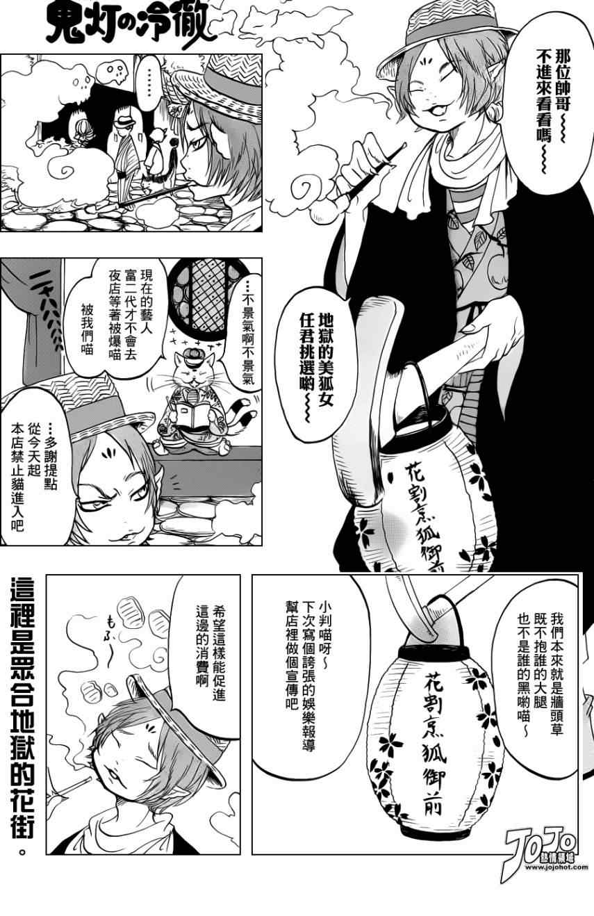 《鬼灯的冷彻》漫画最新章节第39话免费下拉式在线观看章节第【2】张图片