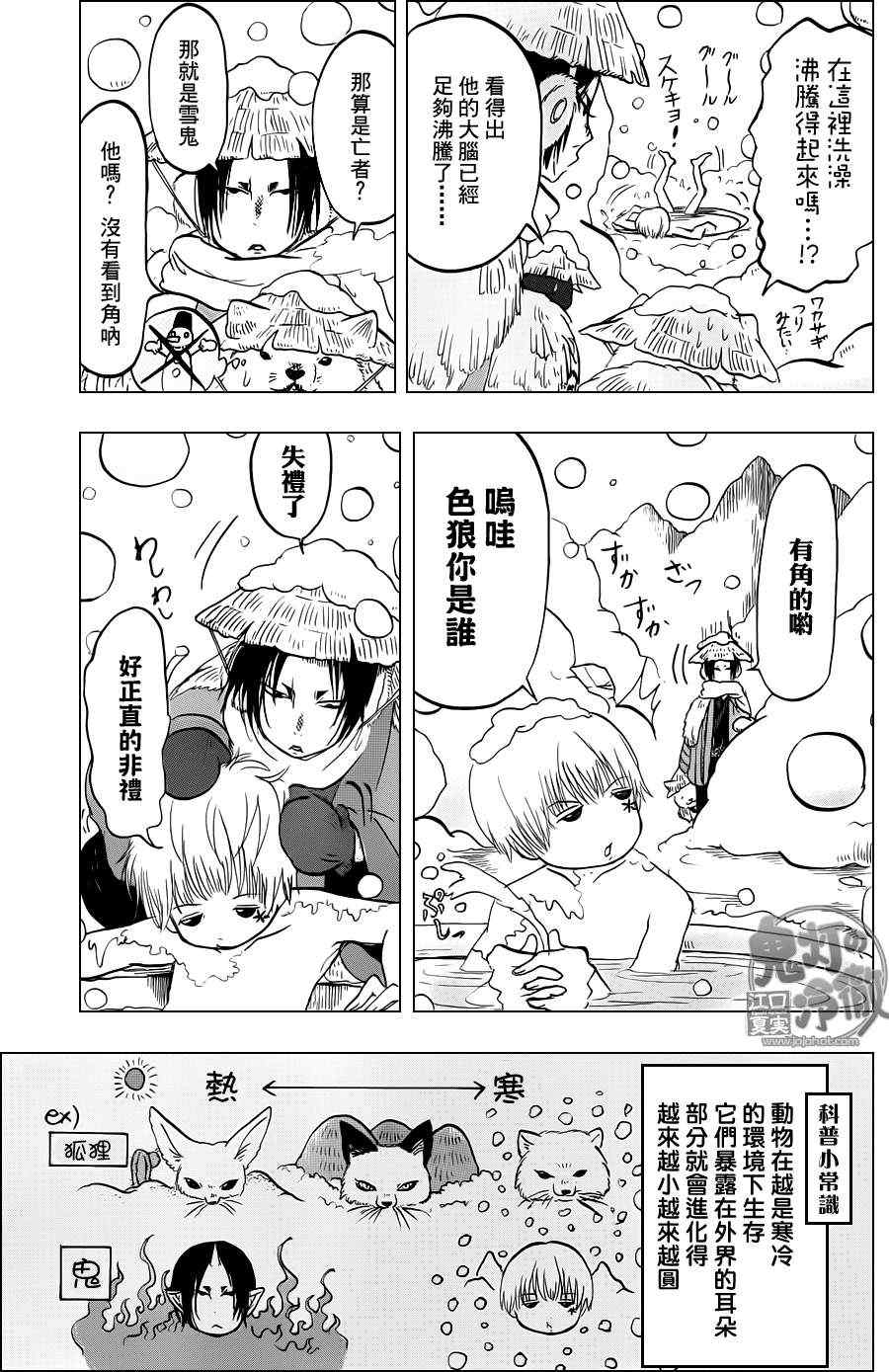 《鬼灯的冷彻》漫画最新章节第56话免费下拉式在线观看章节第【11】张图片