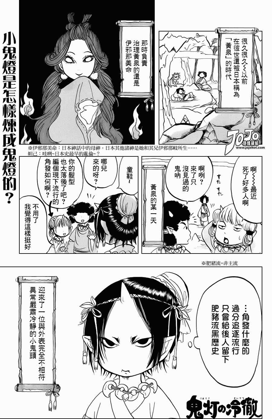 《鬼灯的冷彻》漫画最新章节第37话免费下拉式在线观看章节第【1】张图片