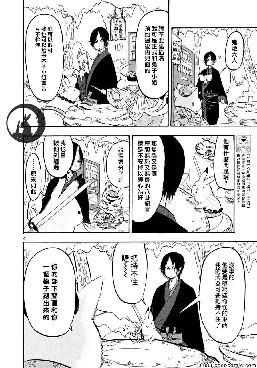 《鬼灯的冷彻》漫画最新章节第136话免费下拉式在线观看章节第【3】张图片