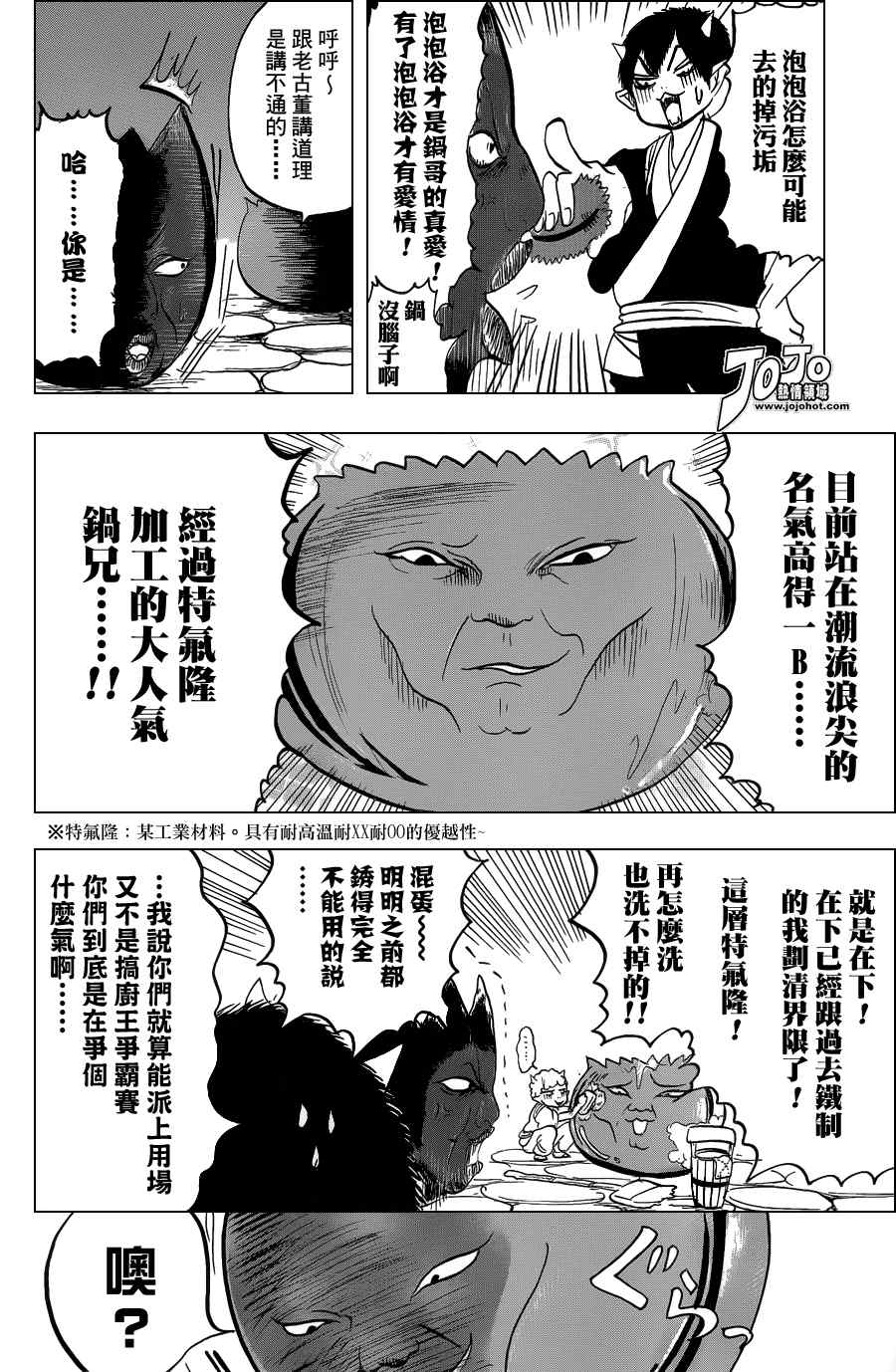 《鬼灯的冷彻》漫画最新章节第40话免费下拉式在线观看章节第【10】张图片