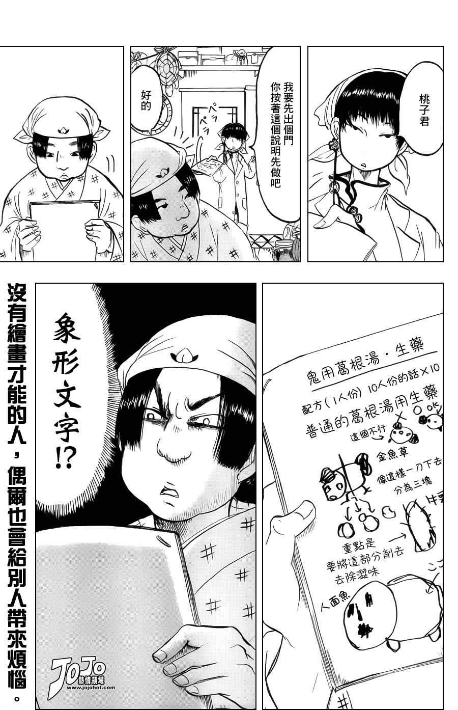 《鬼灯的冷彻》漫画最新章节第36话免费下拉式在线观看章节第【2】张图片