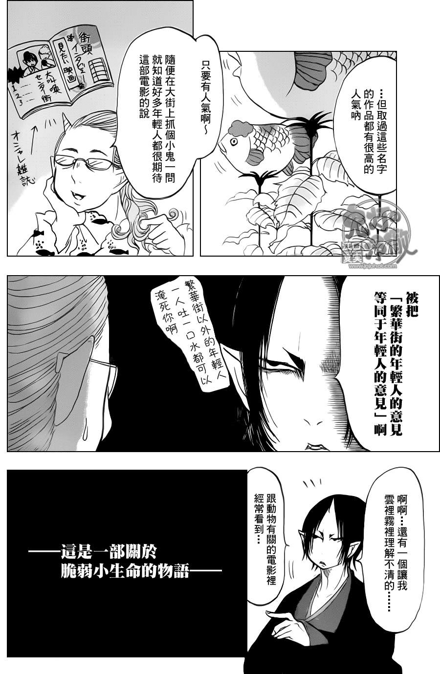 《鬼灯的冷彻》漫画最新章节第53话免费下拉式在线观看章节第【10】张图片