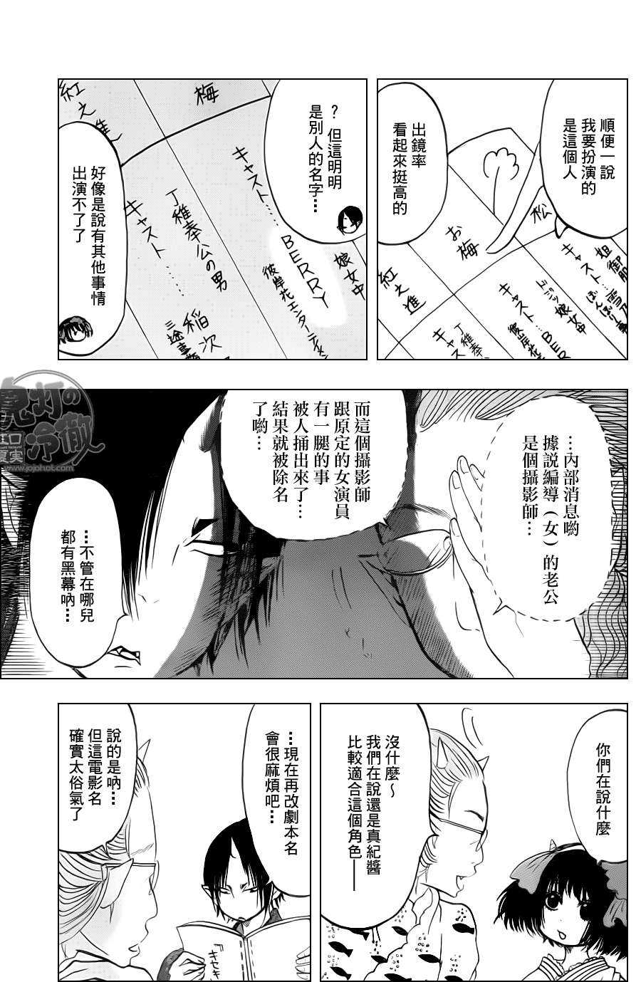 《鬼灯的冷彻》漫画最新章节第53话免费下拉式在线观看章节第【7】张图片