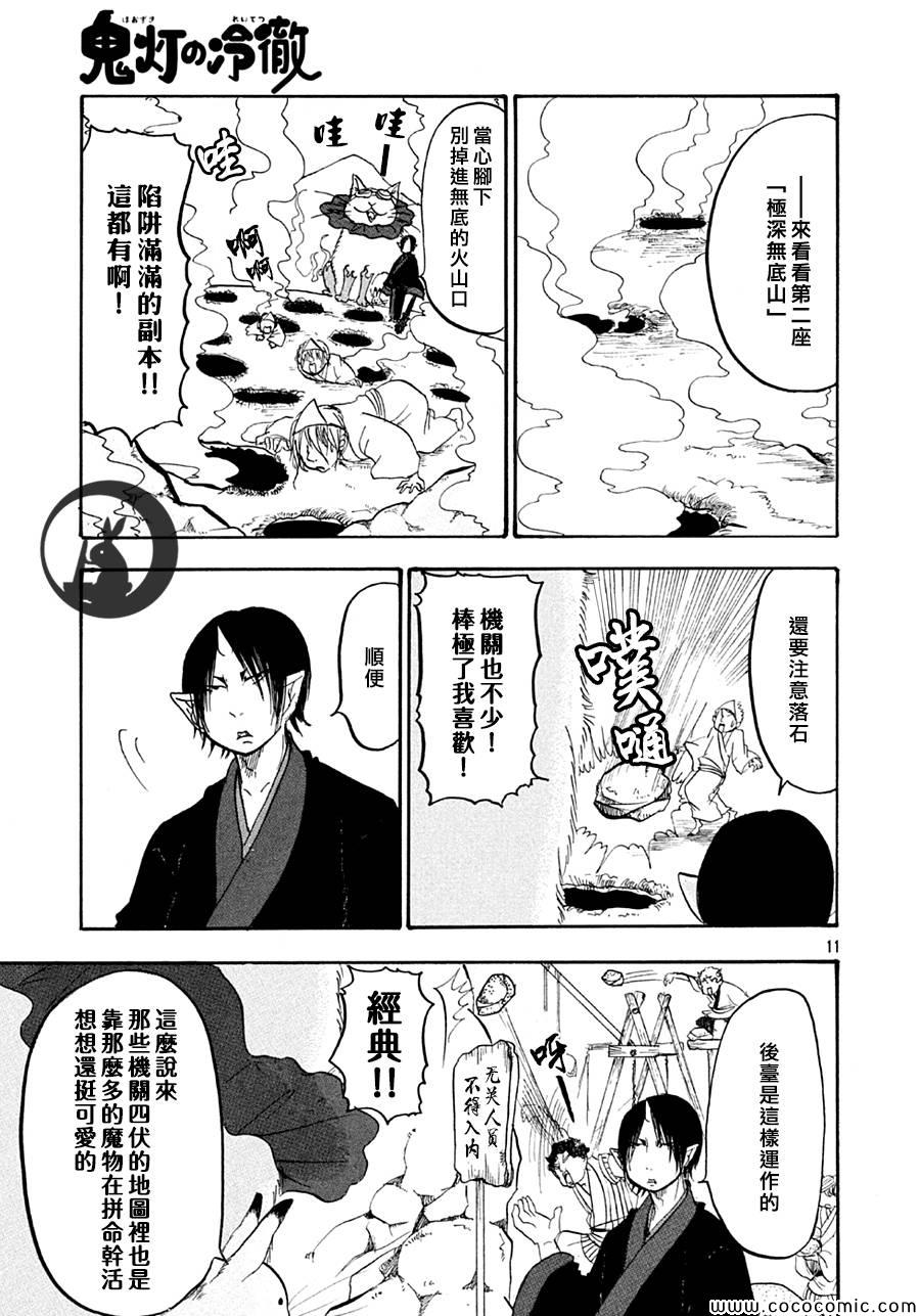 《鬼灯的冷彻》漫画最新章节第128话免费下拉式在线观看章节第【11】张图片