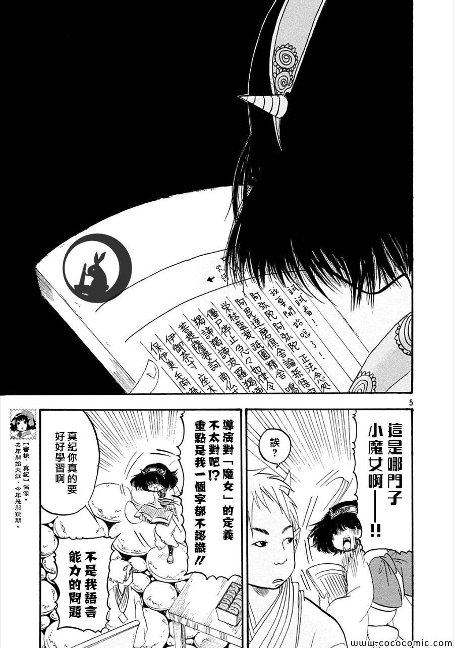 《鬼灯的冷彻》漫画最新章节第130话免费下拉式在线观看章节第【7】张图片