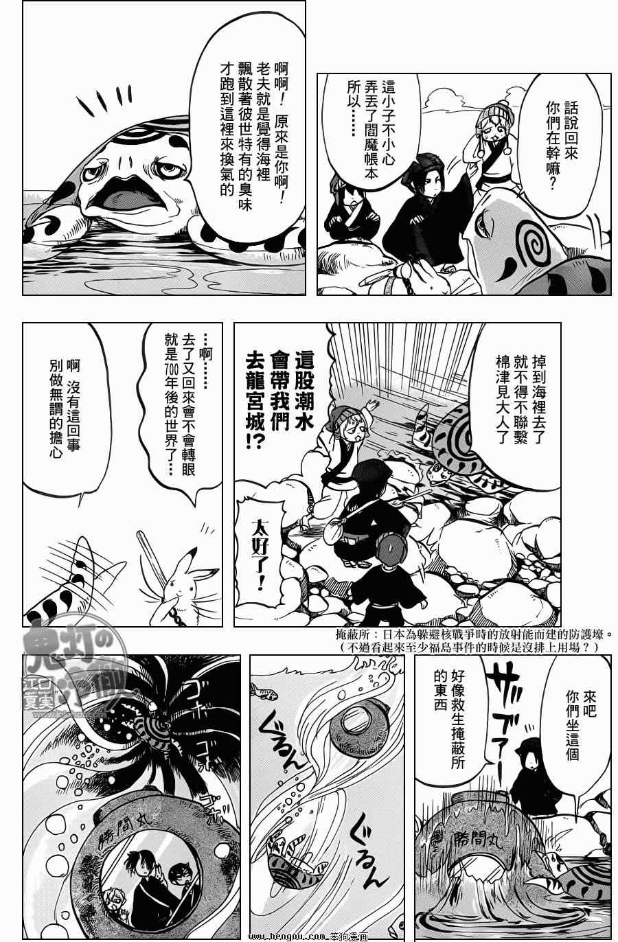 《鬼灯的冷彻》漫画最新章节第61话免费下拉式在线观看章节第【9】张图片