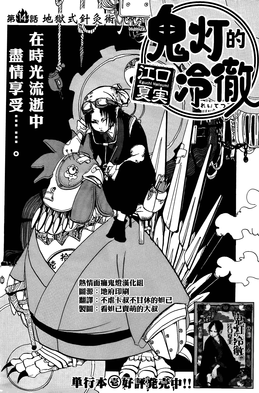 《鬼灯的冷彻》漫画最新章节第14话免费下拉式在线观看章节第【2】张图片