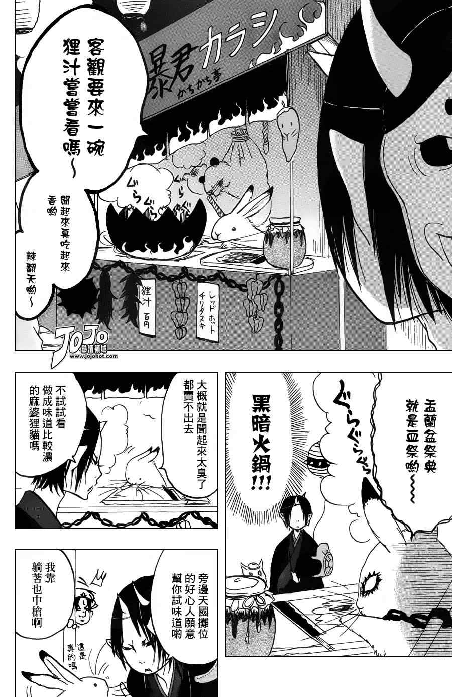 《鬼灯的冷彻》漫画最新章节第23话免费下拉式在线观看章节第【12】张图片