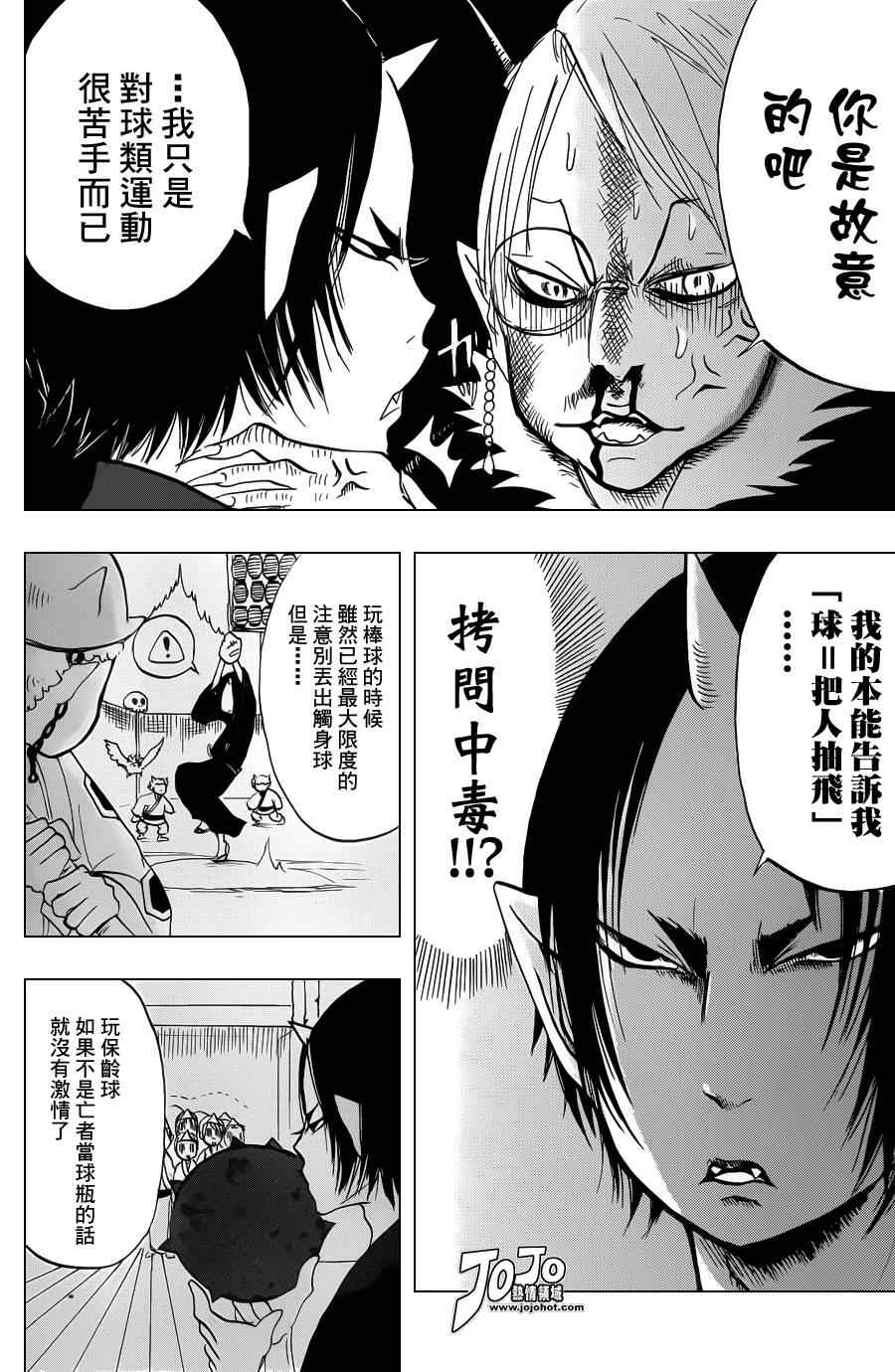 《鬼灯的冷彻》漫画最新章节第25话免费下拉式在线观看章节第【12】张图片