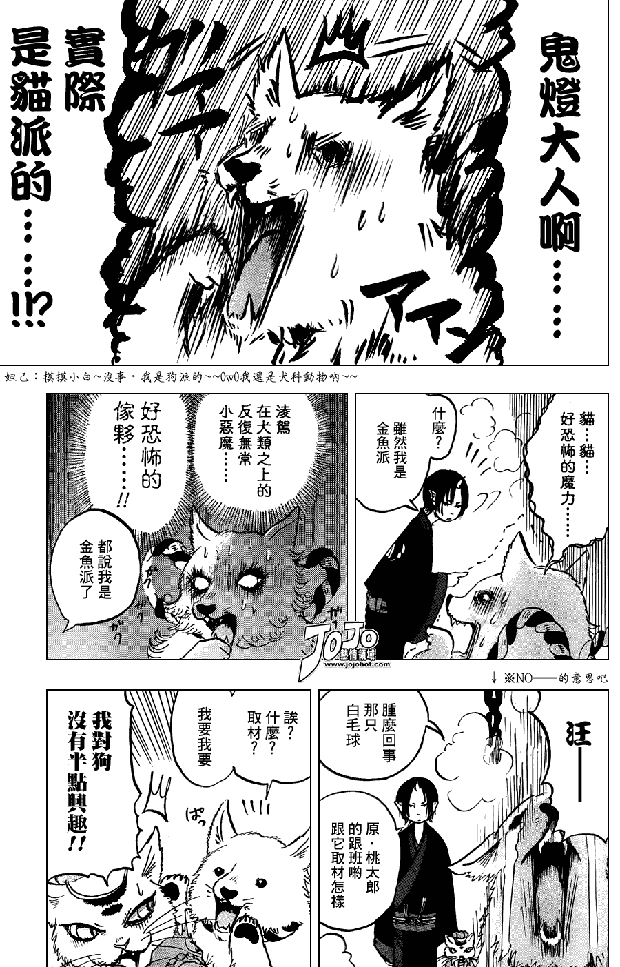 《鬼灯的冷彻》漫画最新章节第11话免费下拉式在线观看章节第【14】张图片