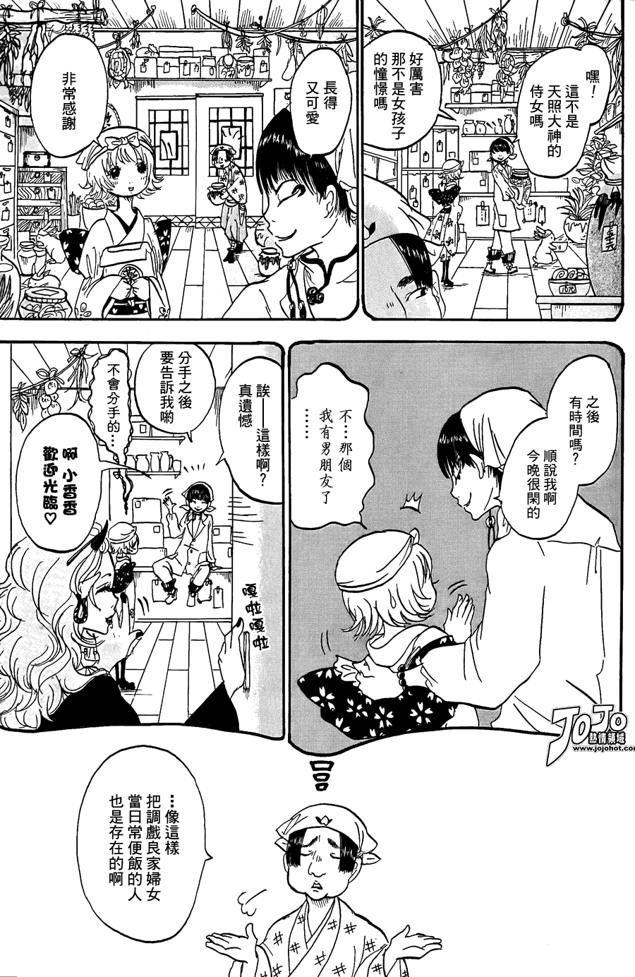 《鬼灯的冷彻》漫画最新章节第5话免费下拉式在线观看章节第【3】张图片