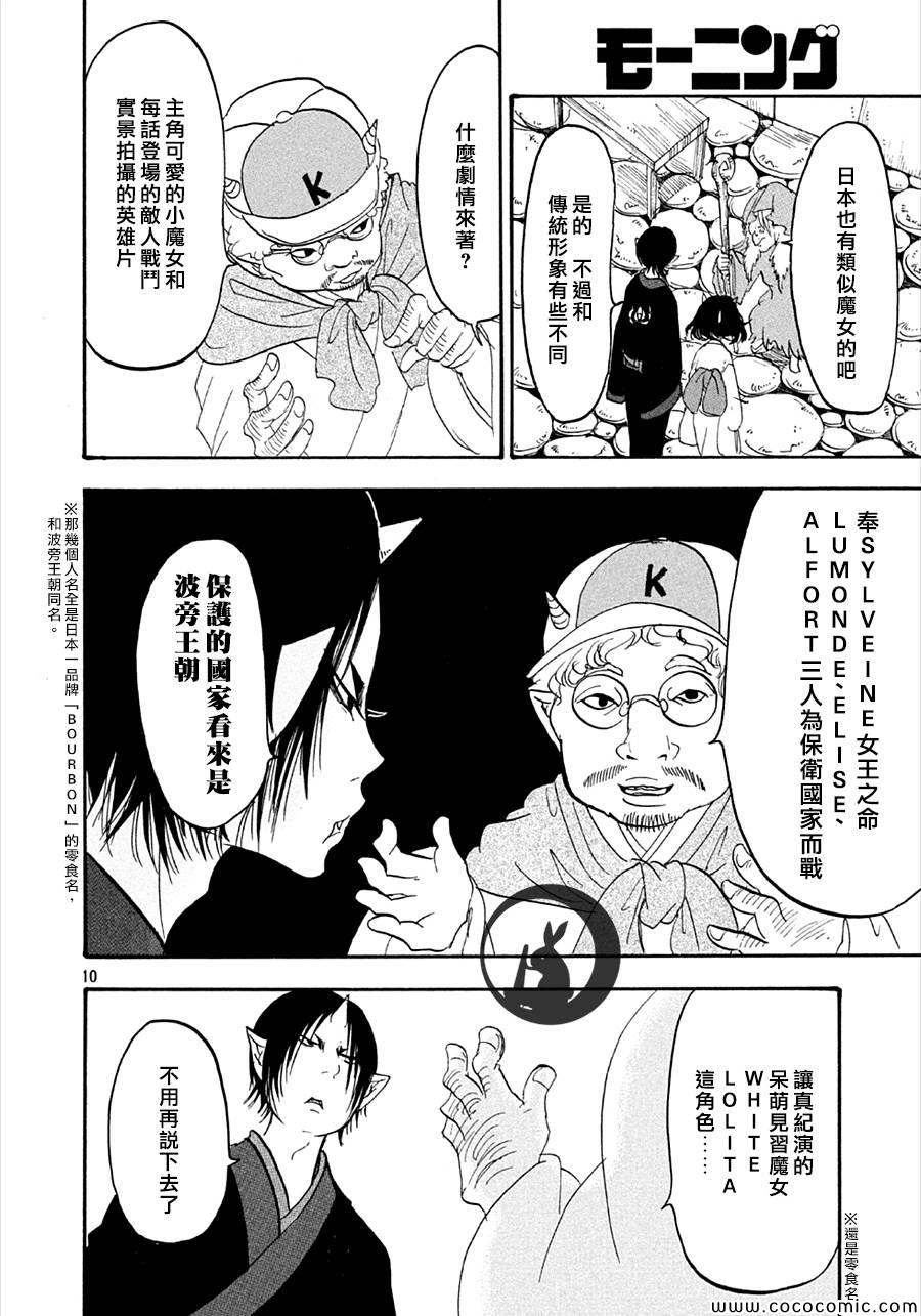 《鬼灯的冷彻》漫画最新章节第130话免费下拉式在线观看章节第【12】张图片