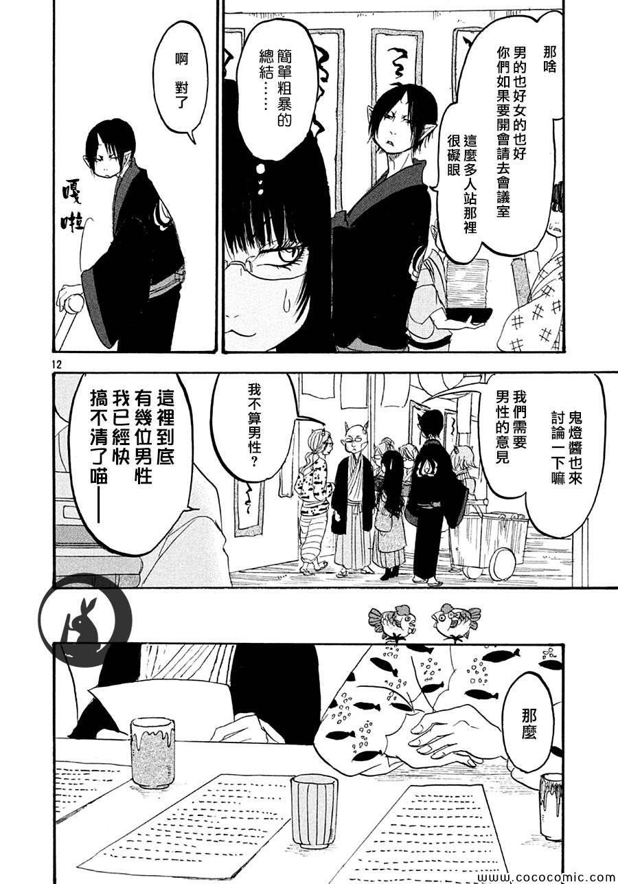 《鬼灯的冷彻》漫画最新章节第114话免费下拉式在线观看章节第【12】张图片