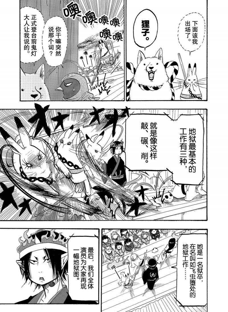 《鬼灯的冷彻》漫画最新章节第217话 试看版免费下拉式在线观看章节第【15】张图片