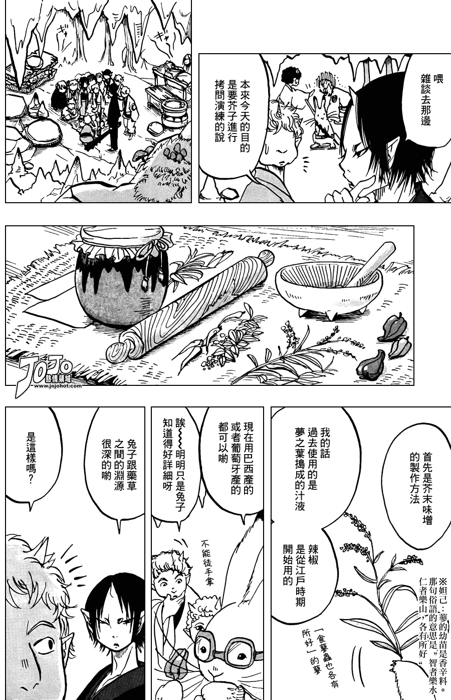 《鬼灯的冷彻》漫画最新章节第15话免费下拉式在线观看章节第【10】张图片