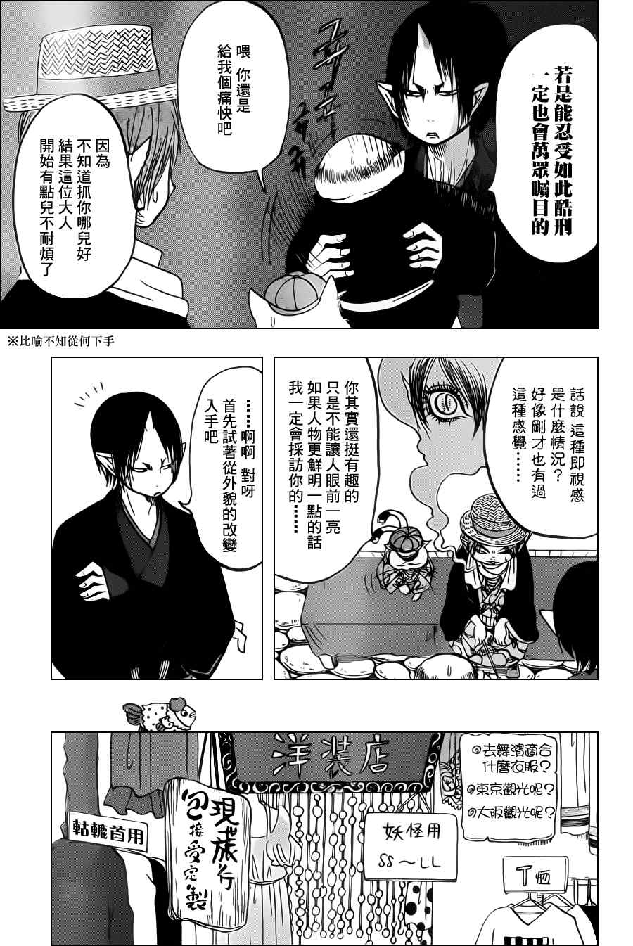 《鬼灯的冷彻》漫画最新章节第103话免费下拉式在线观看章节第【13】张图片