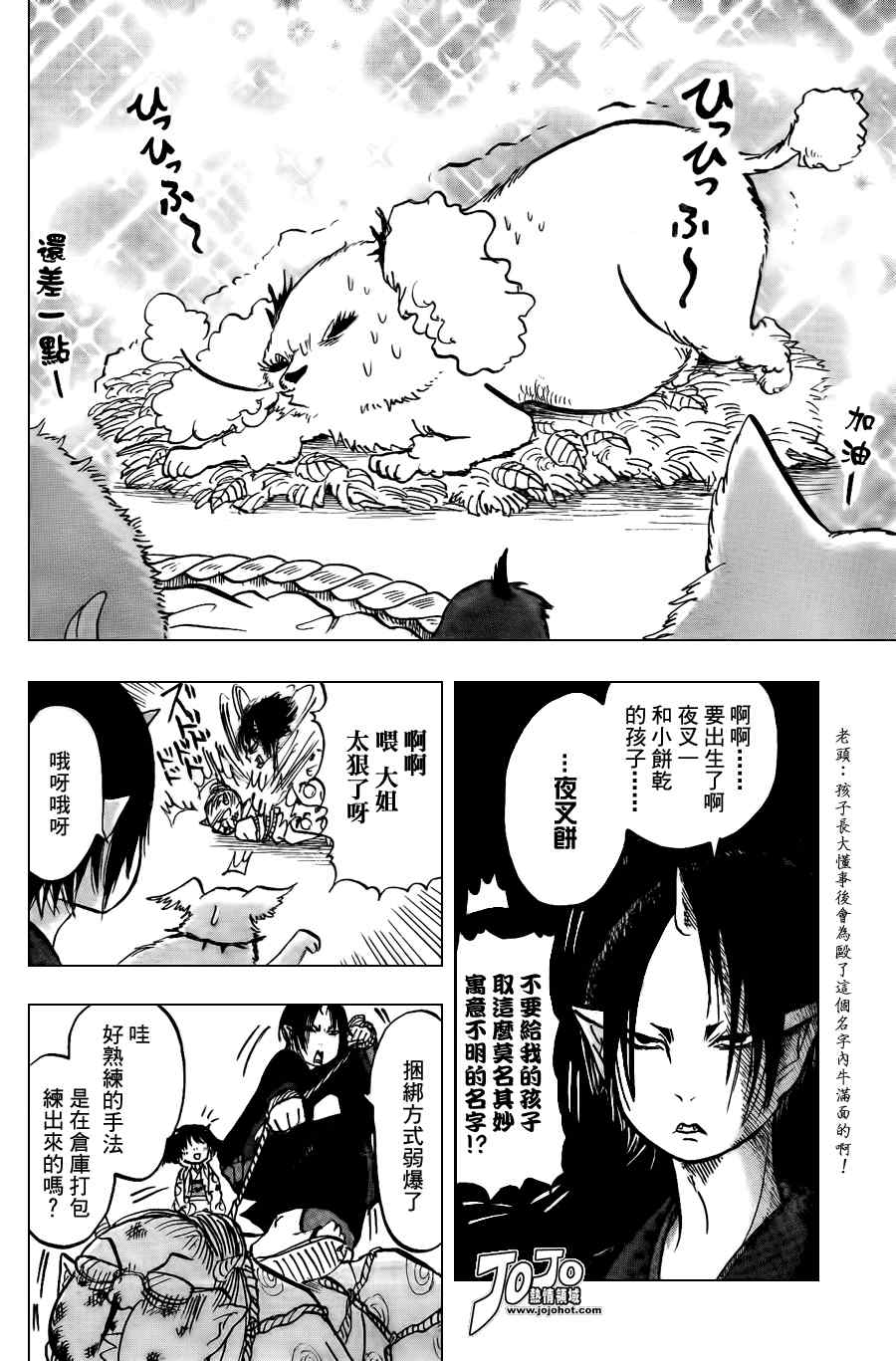 《鬼灯的冷彻》漫画最新章节第12话免费下拉式在线观看章节第【14】张图片