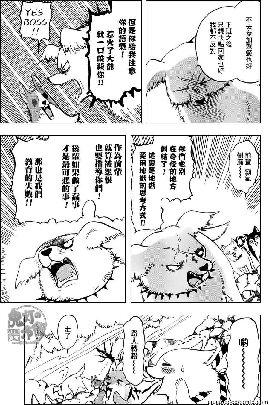 《鬼灯的冷彻》漫画最新章节第107话免费下拉式在线观看章节第【5】张图片