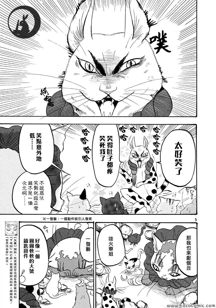 《鬼灯的冷彻》漫画最新章节第119话免费下拉式在线观看章节第【5】张图片