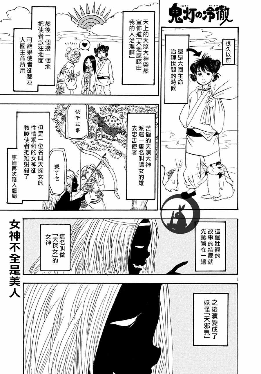 《鬼灯的冷彻》漫画最新章节第160话免费下拉式在线观看章节第【2】张图片