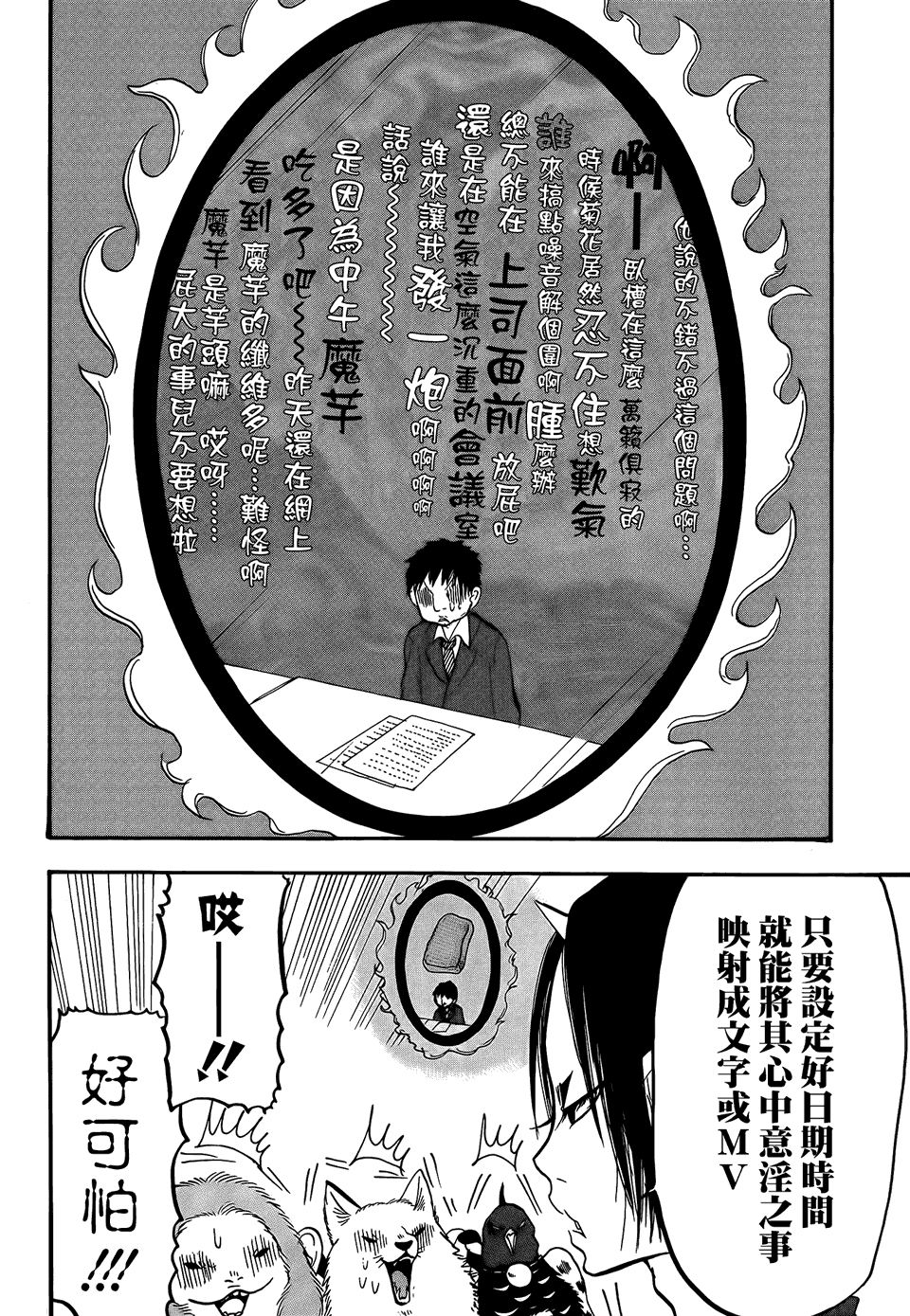 《鬼灯的冷彻》漫画最新章节第141话免费下拉式在线观看章节第【8】张图片