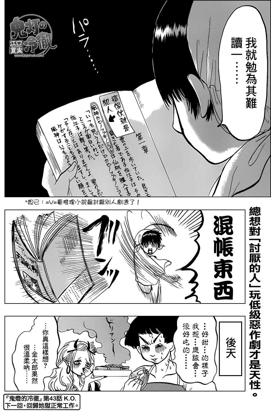 《鬼灯的冷彻》漫画最新章节第43话免费下拉式在线观看章节第【16】张图片