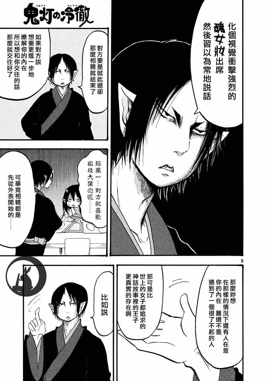 《鬼灯的冷彻》漫画最新章节第157话免费下拉式在线观看章节第【9】张图片