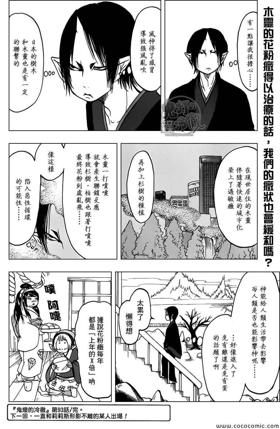 《鬼灯的冷彻》漫画最新章节第93话免费下拉式在线观看章节第【17】张图片