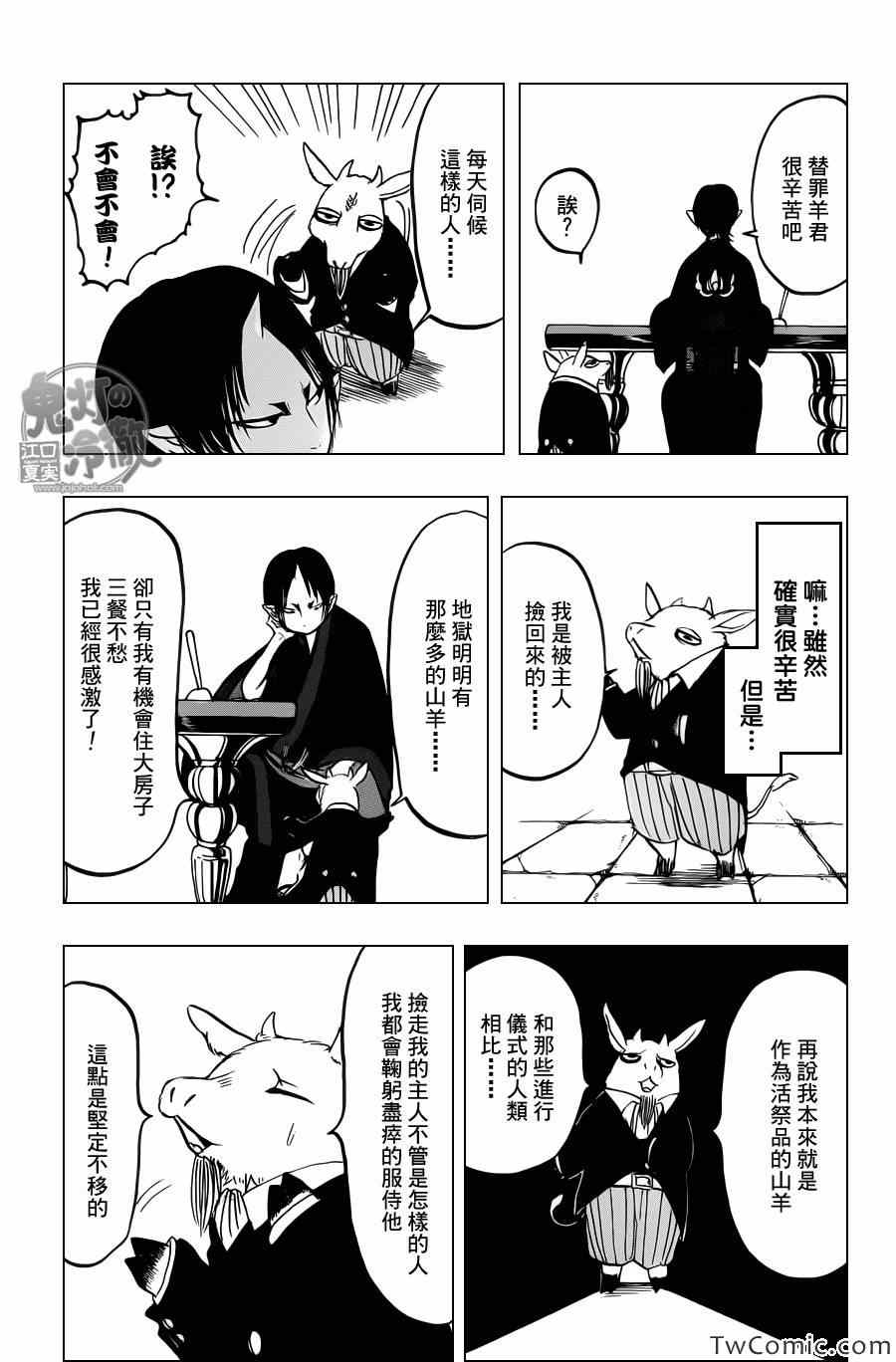 《鬼灯的冷彻》漫画最新章节第94话免费下拉式在线观看章节第【16】张图片