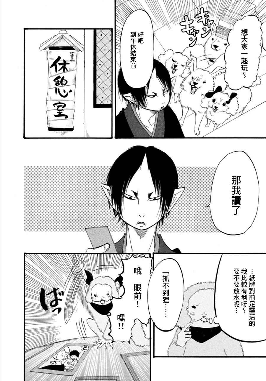 《鬼灯的冷彻》漫画最新章节第176话免费下拉式在线观看章节第【4】张图片