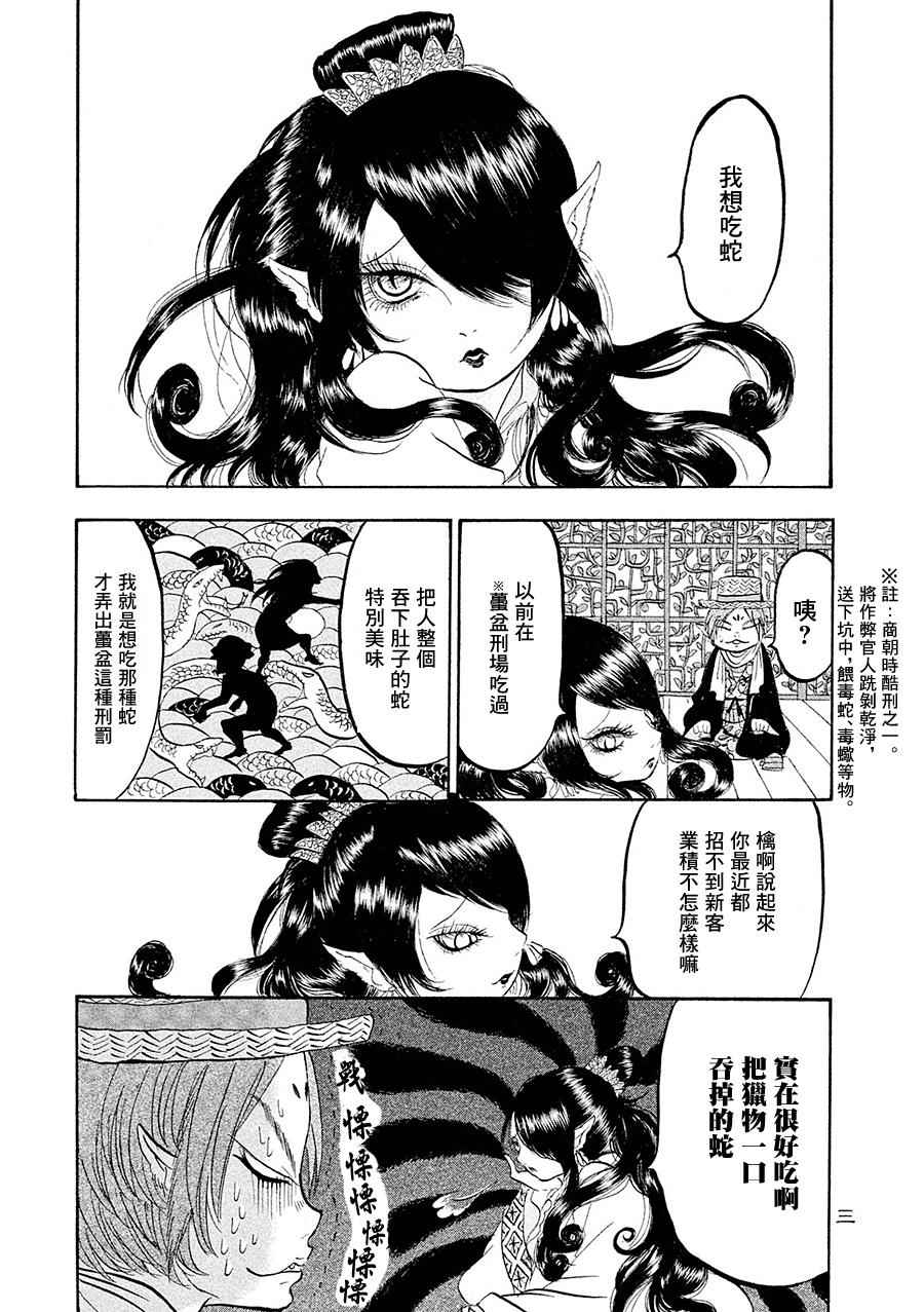 《鬼灯的冷彻》漫画最新章节第173话免费下拉式在线观看章节第【1】张图片