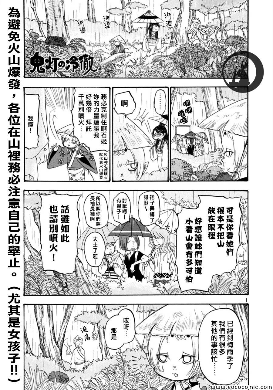 《鬼灯的冷彻》漫画最新章节第108话免费下拉式在线观看章节第【1】张图片