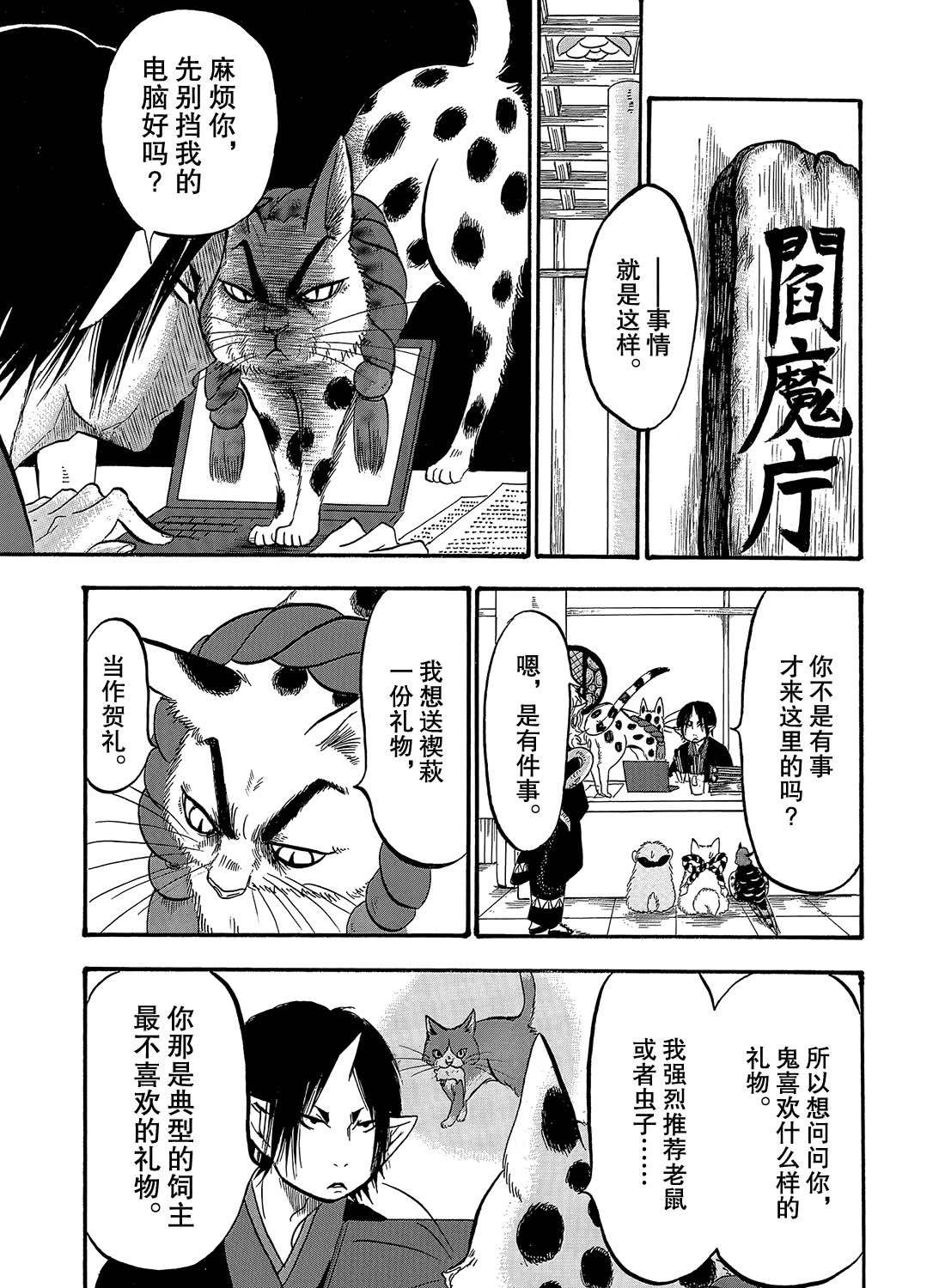 《鬼灯的冷彻》漫画最新章节第263话 试看版免费下拉式在线观看章节第【7】张图片