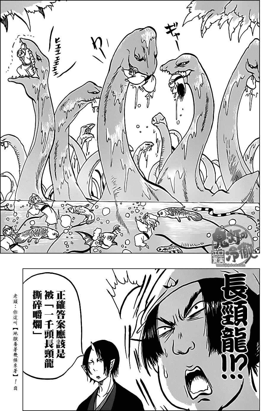 《鬼灯的冷彻》漫画最新章节第44话免费下拉式在线观看章节第【11】张图片