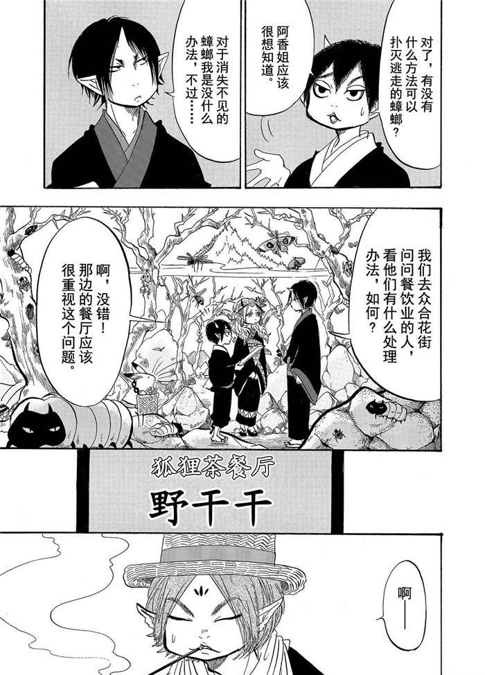 《鬼灯的冷彻》漫画最新章节第194话 试看版免费下拉式在线观看章节第【7】张图片