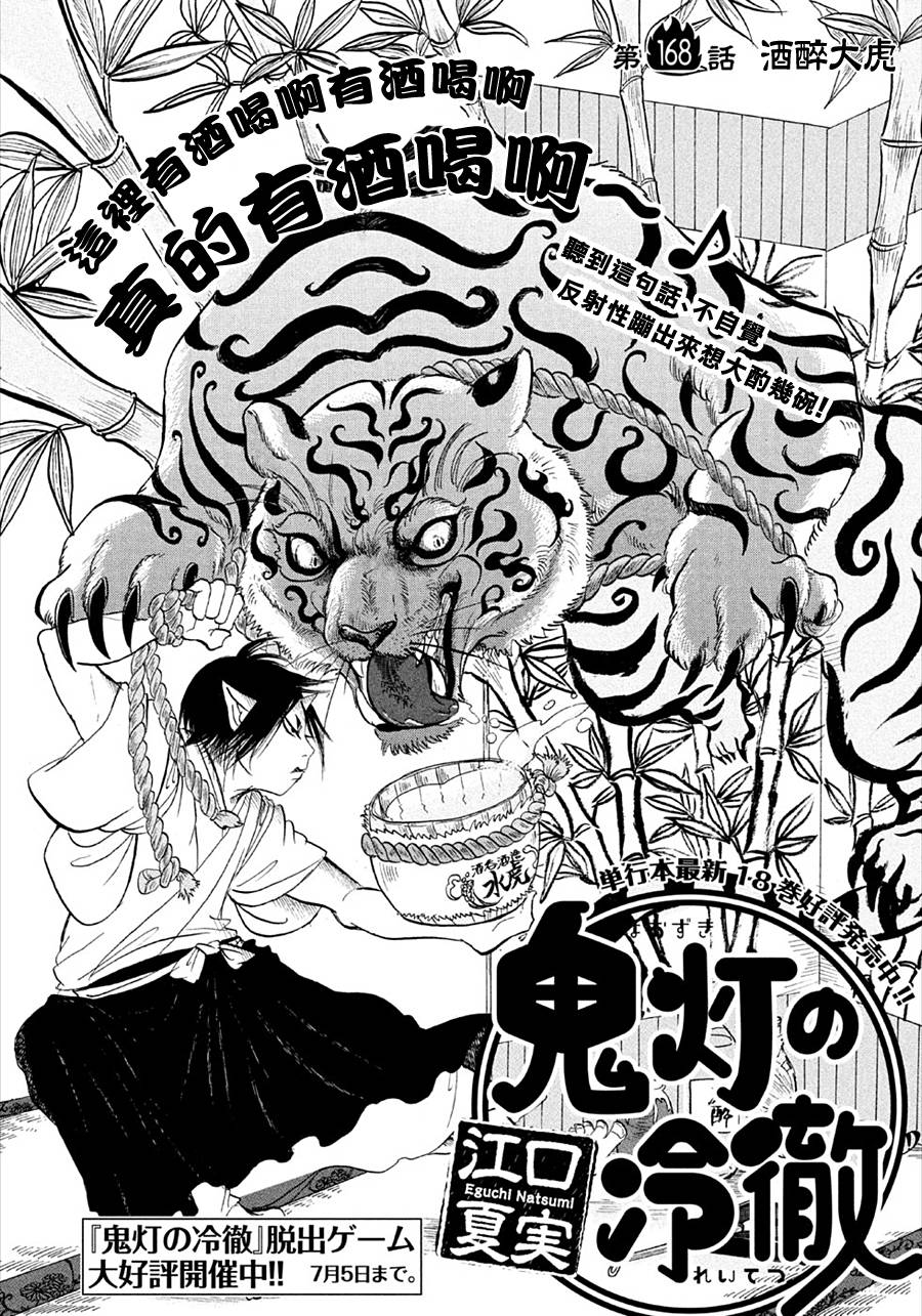 《鬼灯的冷彻》漫画最新章节第168话免费下拉式在线观看章节第【2】张图片