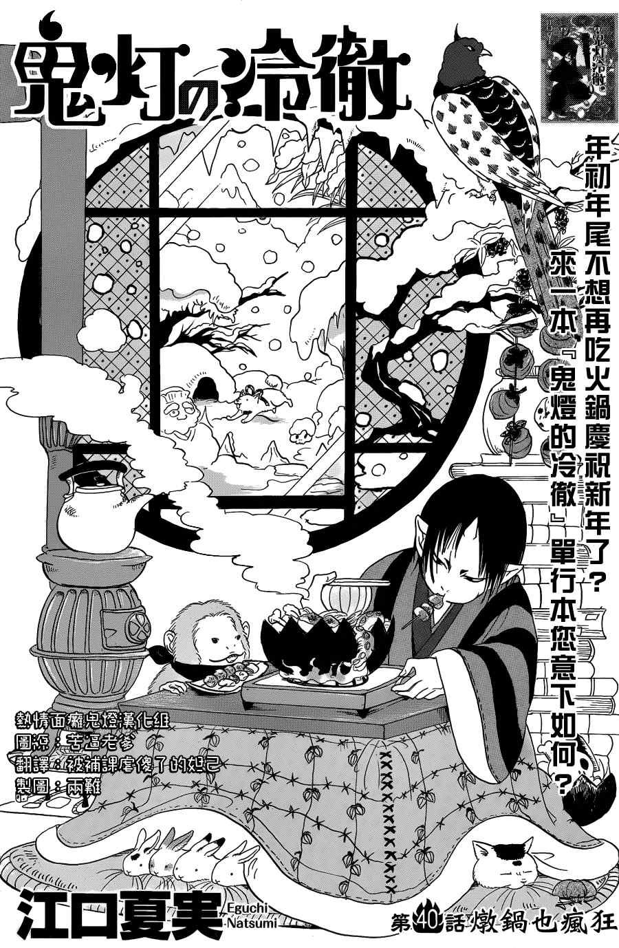 《鬼灯的冷彻》漫画最新章节第40话免费下拉式在线观看章节第【1】张图片