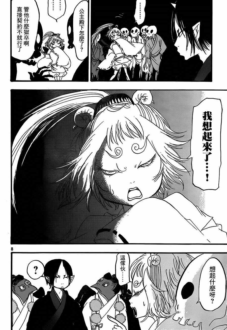 《鬼灯的冷彻》漫画最新章节第150话免费下拉式在线观看章节第【8】张图片