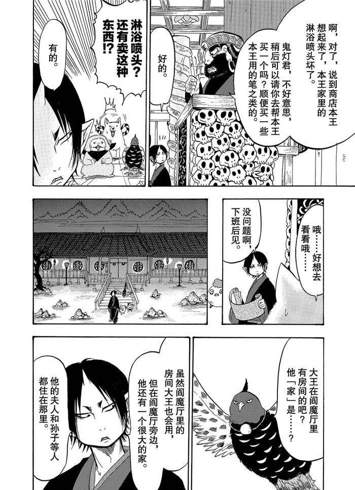 《鬼灯的冷彻》漫画最新章节第229话 试看版免费下拉式在线观看章节第【6】张图片